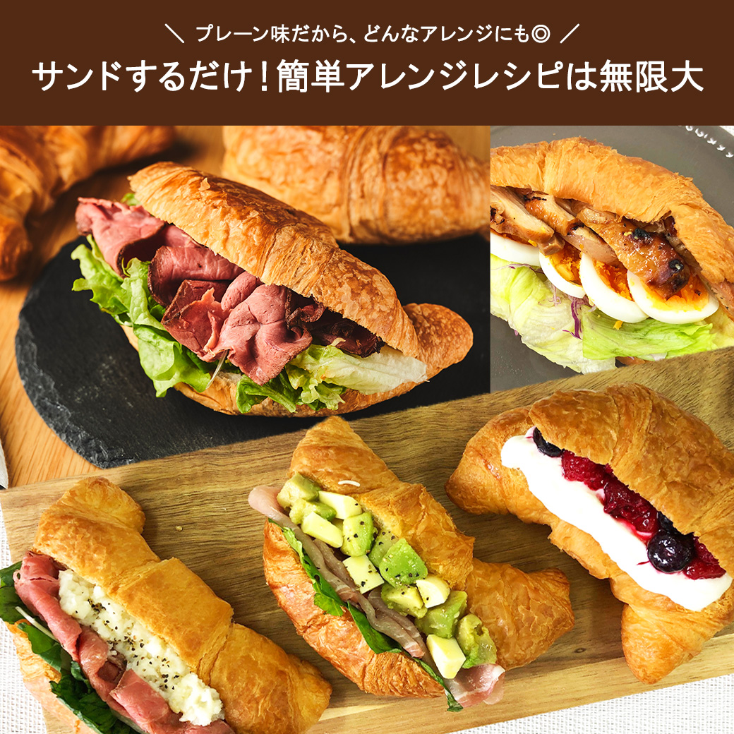 低糖質クロワッサン　24個入り　美味しさ長持ちロングライフパン