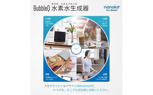 （ホワイト）　アルテック携帯型・水素水生成機能付き水素分子生成器　BubbleQ BQ-30| アルテック 携帯型 水素水生成機 水素分子生成器 ポータブル水素水 水素水メーカー 水素ガジェット 水素生活 伊那 ふるさと納税 長野県 信州【240-03】