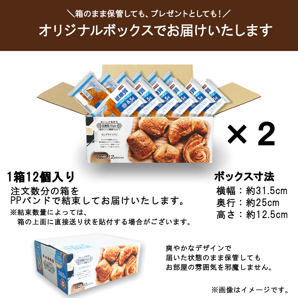 低糖質クロワッサン　24個入り　美味しさ長持ちロングライフパン