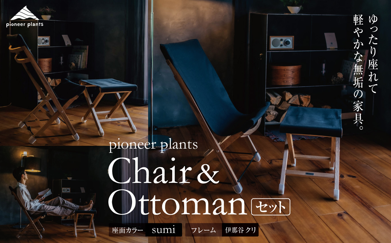 ã€ã¹ æšè£œ pioneer plants / ChairãšOttomanã®ã»ãã | äŒé£åž ä¿¡å· é·é ãµãããšçŽçš æšè£œå æš æ€
å ãã ã€ã¹ ãã§ã¢ ãªãããã³ ç¡å¢ ãã£ãã ã¯ãª ã»ããã330-02ã