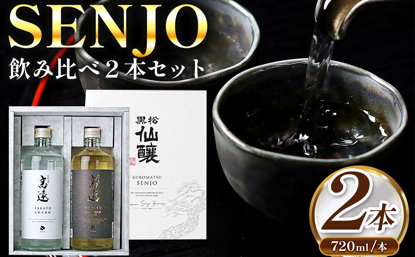 本格米焼酎　高遠・シェリー樽貯蔵米焼酎　高遠　セット  | 米焼酎 焼酎 セット シェリー樽 焼酎 伊那市 長野県 信州 【013-47】