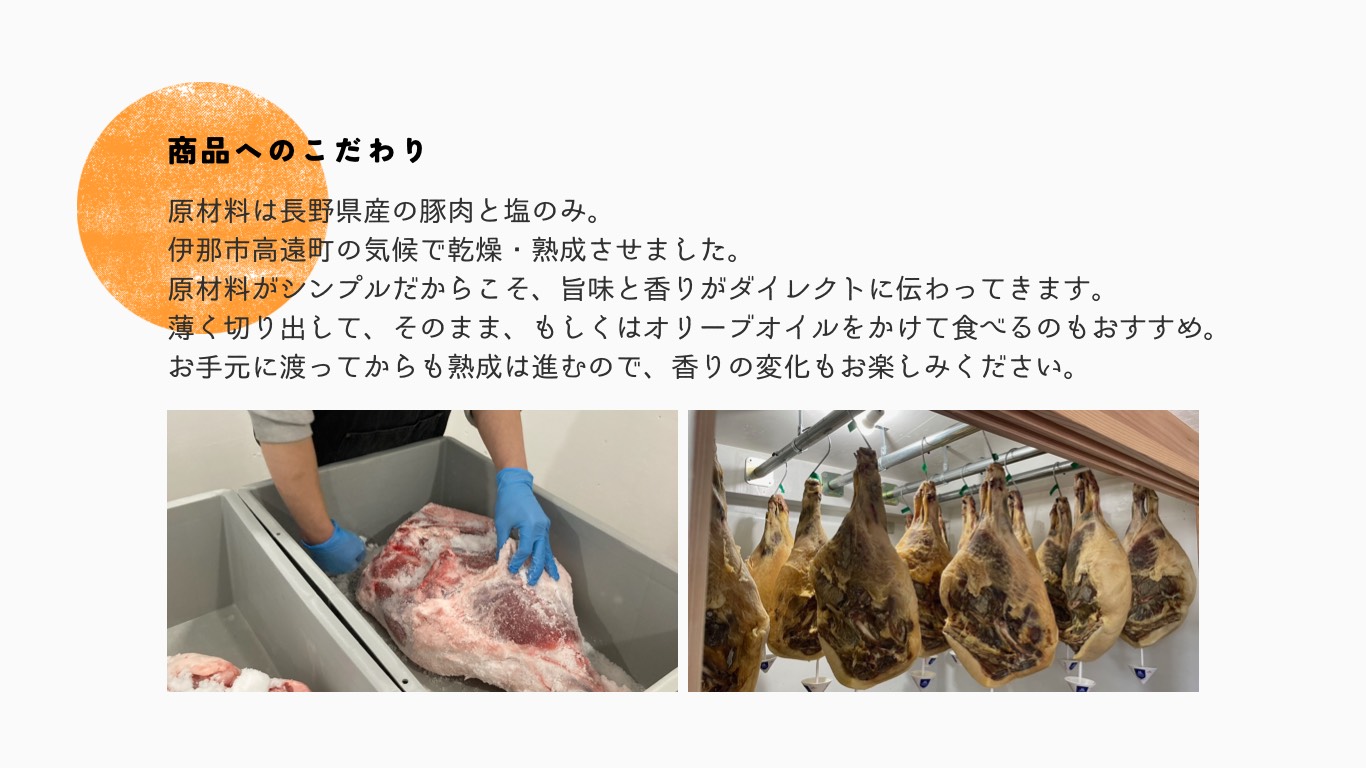 BUTCHER　伊那市高遠産　生ハム｜生ハム 高遠産 サラダ 長野県産 伊那 ふるさと納税【180-04】
