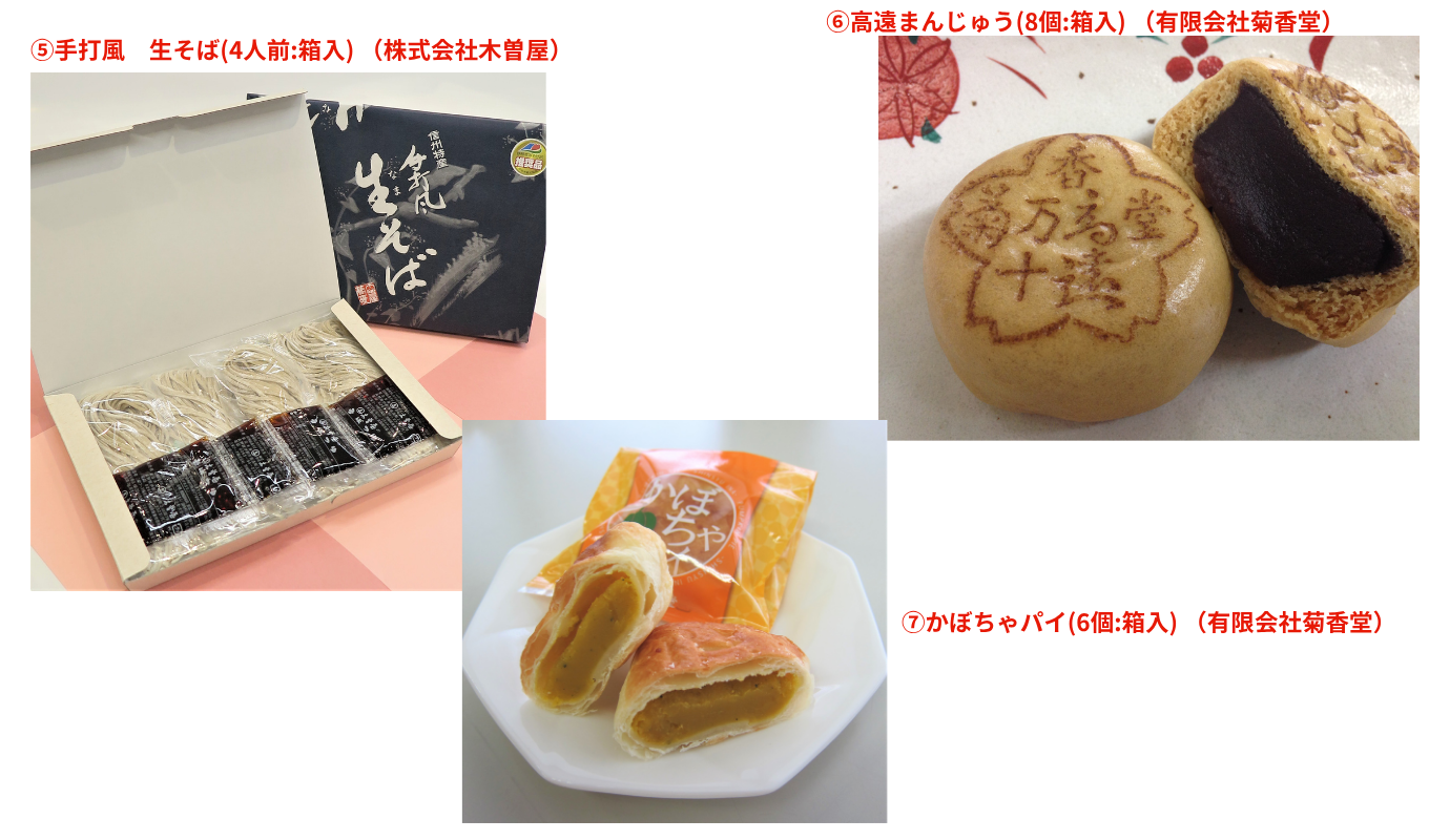 ふるさとの特産品　詰め合わせ(リストの中から5点お選びください。)｜詰め合わせ グルメセット 長野県 伊那市 ふるさと納税 特産品 郷土の味 ご当地 グルメ 名産 信州の味覚 産直ギフト【030-24】