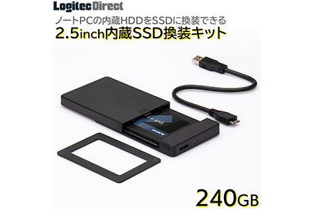【025-03】ロジテック 内蔵SSD 240GB 変換キット HDDケース・データ移行ソフト付【LMD-SS240KU3】