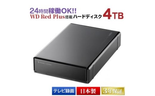 【098-01】ロジテック WD Red搭載 USB3.1(Gen1) / USB3.0/2.0 外付けハードディスク（HDD） 4TB 【LHD-ENA040U3WR】