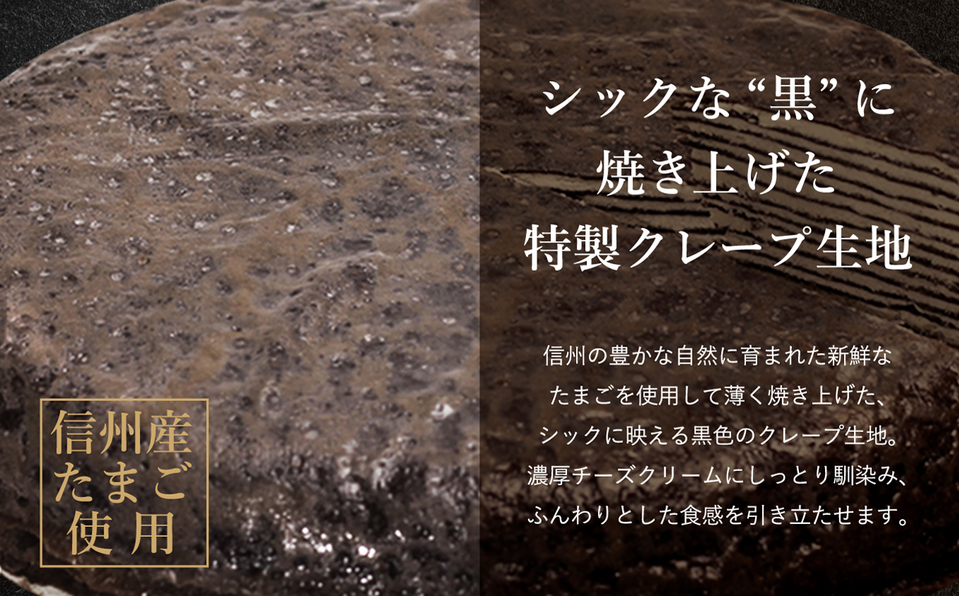 甘くない「大人のミルクレープ」　〜nero〜　6ピースカット化粧箱｜|ミルクレープ 洋菓子 大人 トリュフ 風味 デザート おつまみ パーティー 土産 おやつ 贅沢 伊那 長野県 信州【013-19】