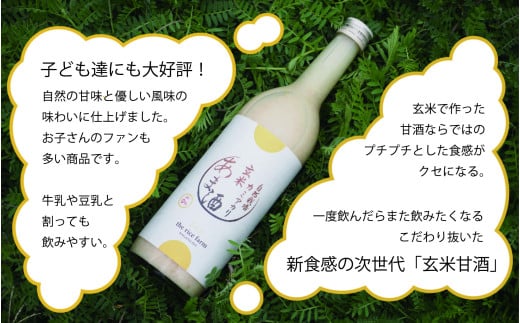 【幻の玄米】　自然栽培　カミアカリ　玄米甘酒　750ｇ×12本｜玄米 お米 米 カミアカリ 甘酒 飲料 健康 南アルプス 伊那 ふるさと納税【067-03】