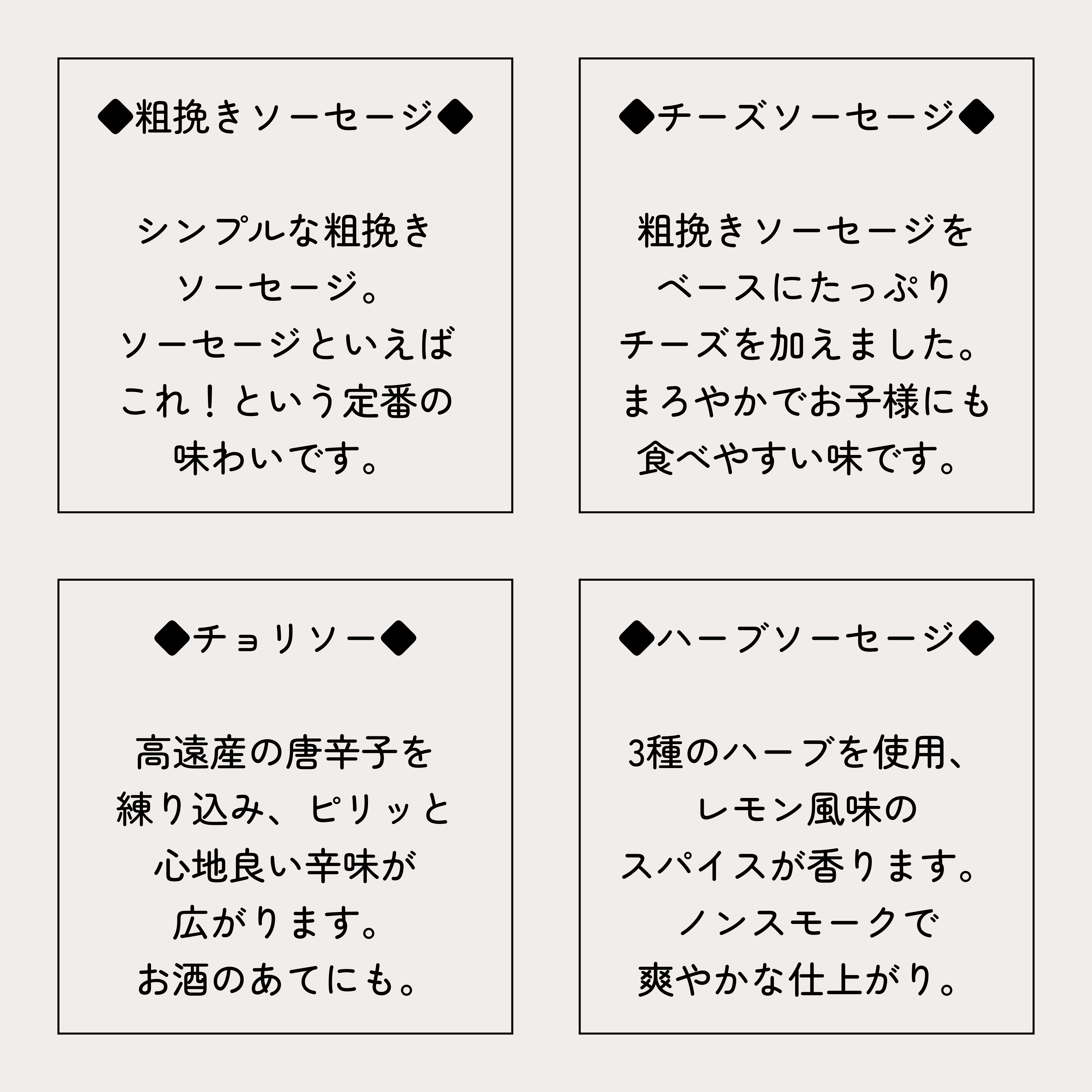 肉 ソーセージ BUTCHER ソーセージ 詰め合わせ 3本（約120g）×4種類 あらびき チーズ チョリソー ハーブ | ソーセージ 肉 手作り 豚肉 優しい 味 長野県産 伊那 ふるさと納税【012-37】