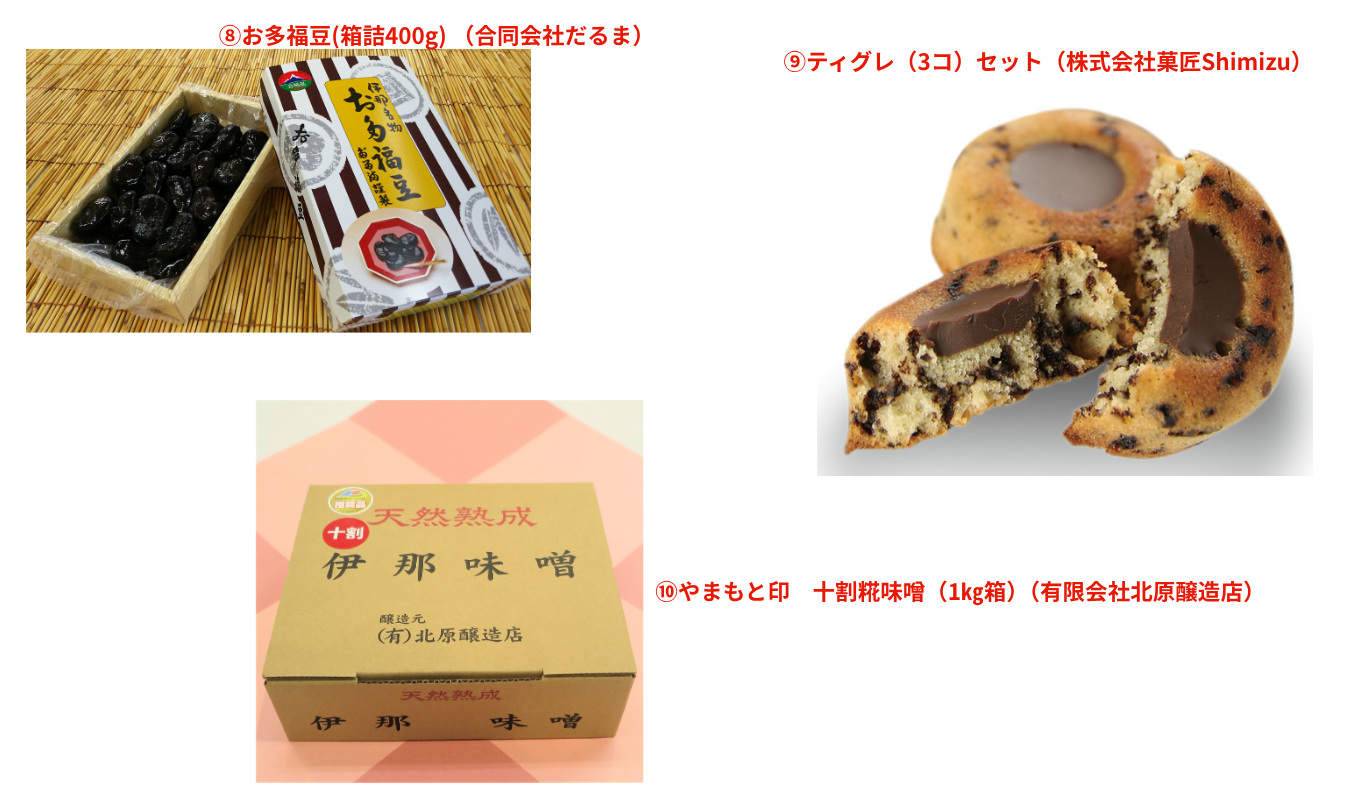 ふるさとの特産品　詰め合わせ(リストの中から5点お選びください。)｜詰め合わせ グルメセット 長野県 伊那市 ふるさと納税 特産品 郷土の味 ご当地 グルメ 名産 信州の味覚 産直ギフト【030-24】