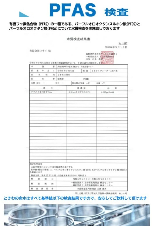 水 ミネラルウォーター ときわの命水 市場の目利きが選ぶ名産品『ときわの命水』 500ml×24本 | 飲料 水 ミネラルウォーター 南アルプス 地下100m 汲み上げ モンドセレクション iTQi 受賞 伊那市 長野県【011-55】