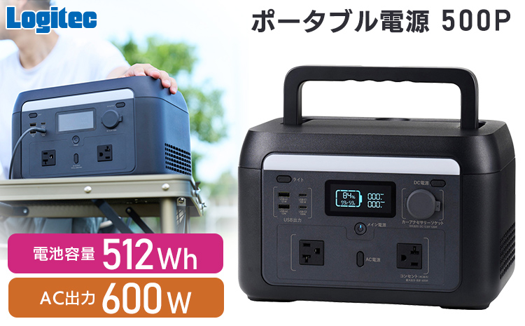 【220-07】ロジテック ポータブル電源 500P 容量 512Wh AC出力 600W【DE-PS500PLBK】