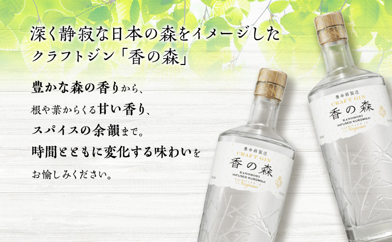 養命酒製造「クラフトジン～香の森（KANOMORI）～」（700ml）