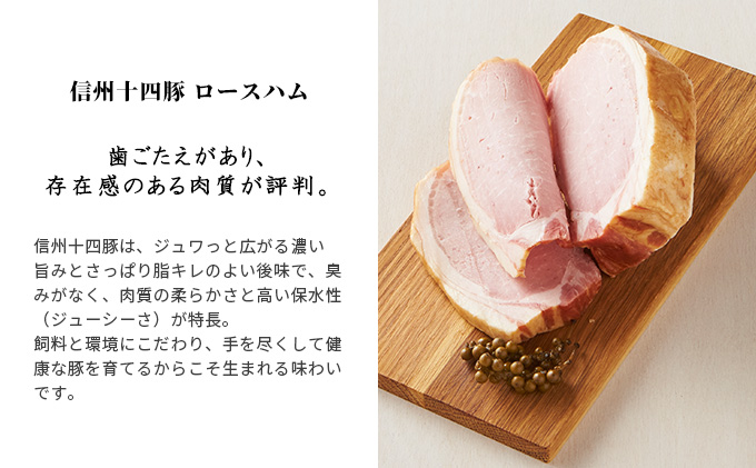 養命酒製造「信州十四豚」ハム・ソーセージセット お肉 