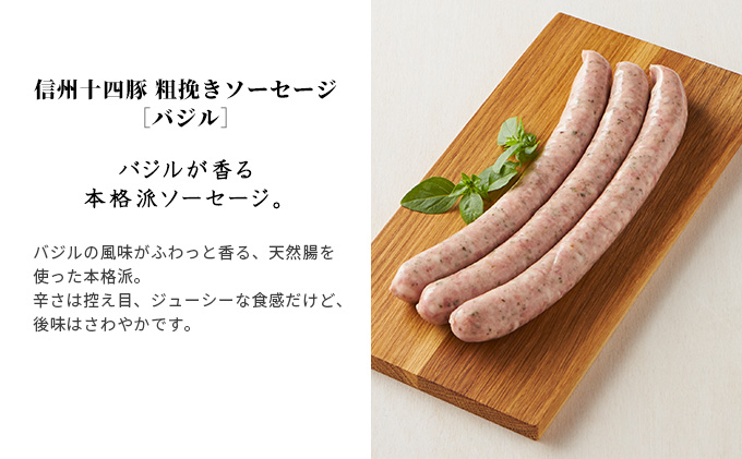 養命酒製造「信州十四豚」ハム・ソーセージセット お肉 