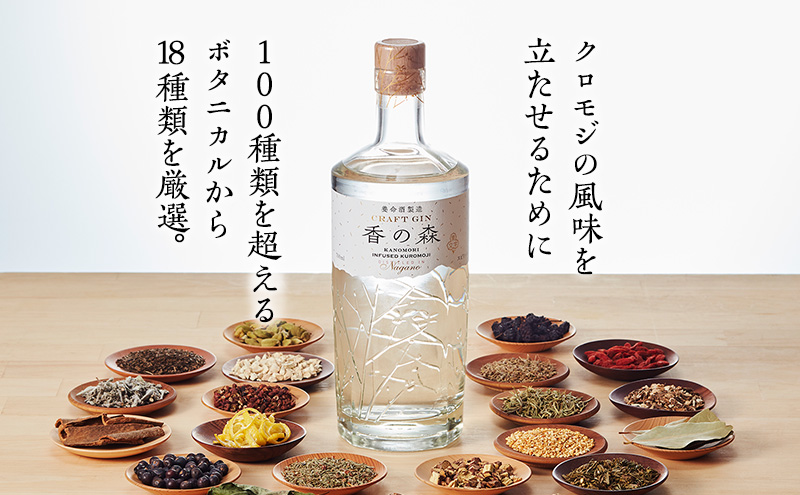 養命酒製造 クラフトジン「香の森」3本セット（700ml×3本）