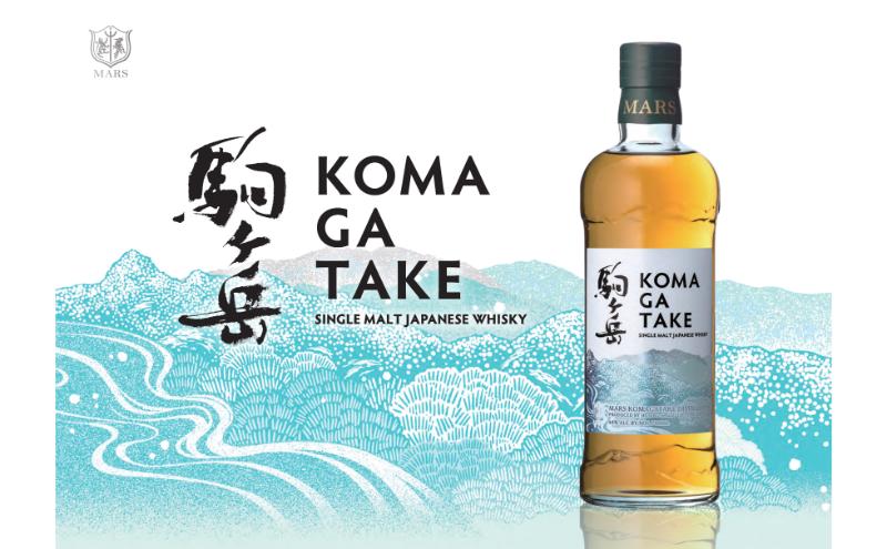 ジャパニーズ ウイスキー 「 シングルモルト駒ヶ岳 」 マルス駒ヶ岳蒸溜所 ウィスキー ウイスキー 酒 お酒 アルコール  モルト ハイボール 水割り ロック 熟成 原酒