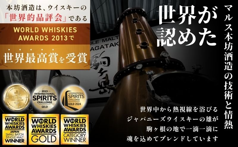 ジャパニーズ ウイスキー 「 シングルモルト駒ヶ岳 」 マルス駒ヶ岳蒸溜所 ウィスキー ウイスキー 酒 お酒 アルコール  モルト ハイボール 水割り ロック 熟成 原酒