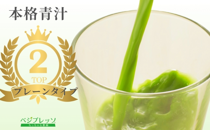 【定期便】【無添加青汁】本格青汁（3g×30包）3か月連続お届け 無添加青汁 デキストリンフリー青汁 デキストリン無添加青汁 粉末青汁 駒ヶ根市