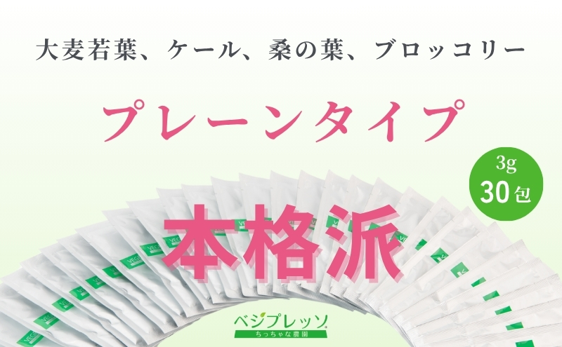 【定期便】【無添加青汁】本格青汁（3g×30包）3か月連続お届け 無添加青汁 デキストリンフリー青汁 デキストリン無添加青汁 粉末青汁 駒ヶ根市
