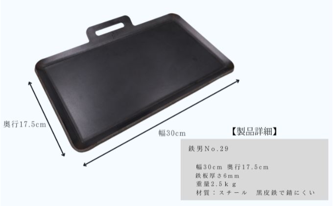 【アウトドア必見】極厚鉄板　「鉄男No.29」 雑貨 日用品 ステンレス製 