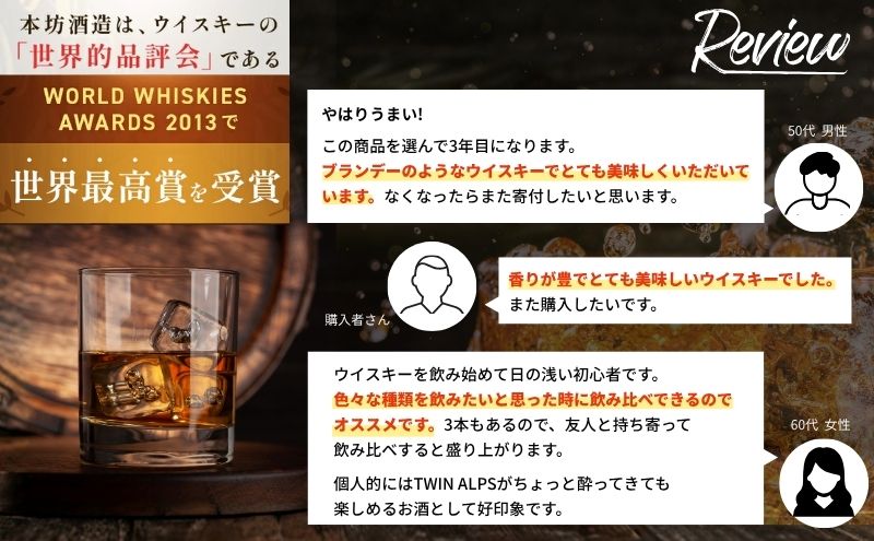 父の日 ウイスキー ギフト セット 本坊酒造 3本 信州ウイスキー 長野限定 ブレンデッドモルト 酒 洋酒 プレゼント 贈り物 長野県 駒ヶ根市