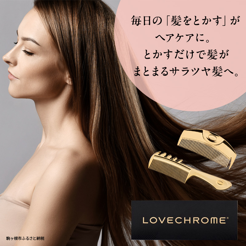 【 ラブクロム 】(R) K24GP ツキ ゴールド ( コーム 櫛 くし 美容 ヘアケア LOVE CHROME 美髪 ) 長野県 