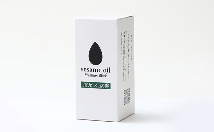 【国産ごま油】「sesame oil」～Premium Black～（50ml×2個）