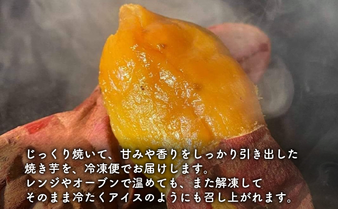 【よっしーのお芋屋さん。】「冷凍焼き芋」と「皮ごと食べれる焼き干しいも」セット スイーツ 和スイーツ 甘み 香り 旨み 柔らかい 茨城県産さつまいも おやつ お茶のお供 ひとくちサイズ 