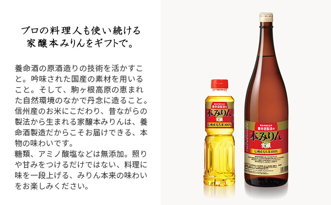 養命酒製造「家醸本みりん」（500ml×3本）