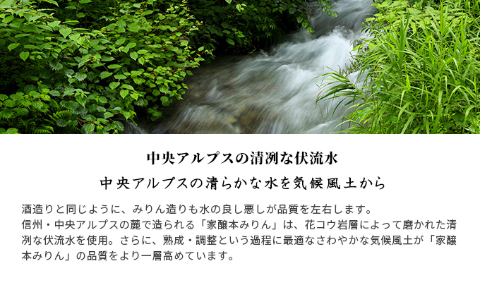 養命酒製造「家醸本みりん」（500ml×3本）