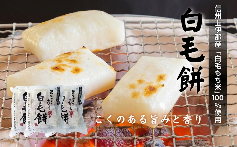 白毛餅セット（800g×3袋） もち 切り餅