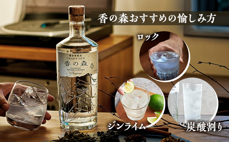 養命酒製造「クラフトジン～香の森（KANOMORI）～」（700ml）