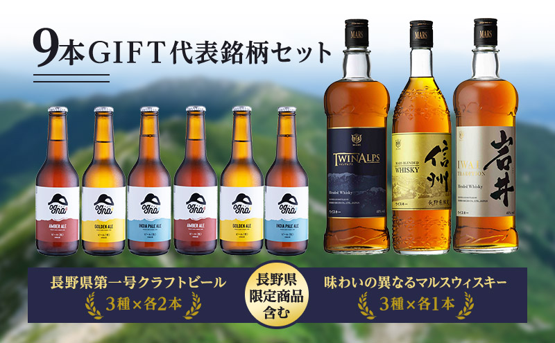 本坊酒造ウイスキー＆南信州ビールOgna