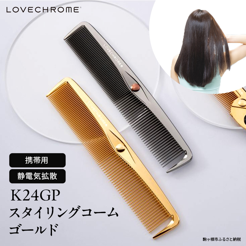 LOVECHROME くし 美容 ツキ K24GP