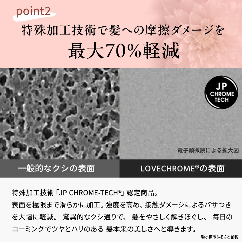 ラブクロム (R) K24GP スカルプカッサ ローズゴールド ヘアコーム くし コーム カッサ LOVECHROME さらつや ヘアケア 長野県 駒ヶ根市
