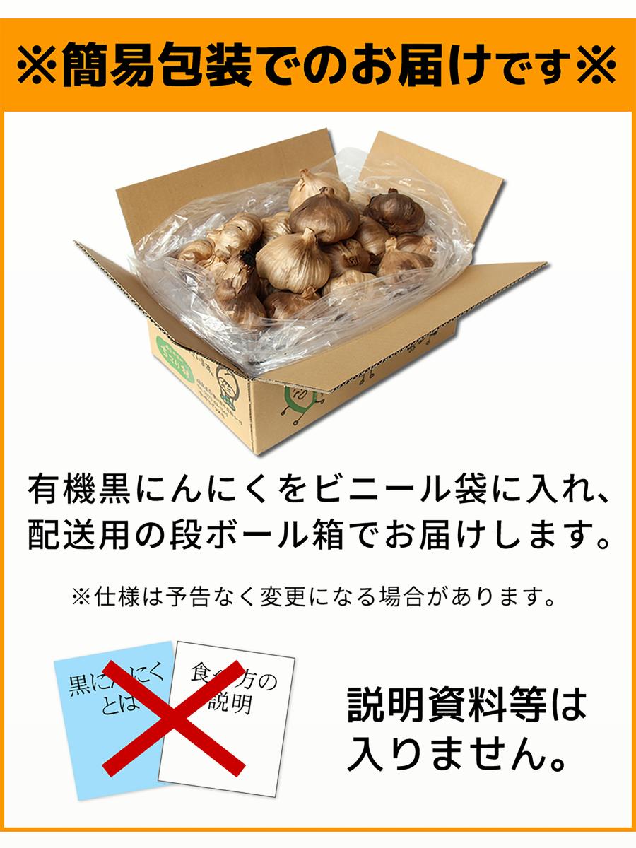 有機黒にんにく 訳あり 玉 アウトレット 有機栽培 有機JAS (1キロ)