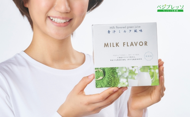 【定期便】【無添加青汁】青汁ミルク風味（5g×30包）3か月連続お届け 無添加青汁 デキストリンフリー青汁 デキストリン無添加青汁 粉末青汁 駒ヶ根市