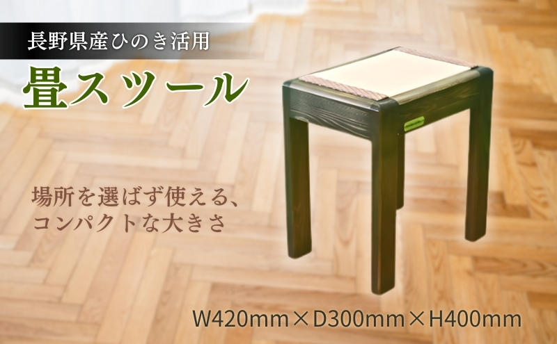 【長野県産ひのき活用】畳スツール 工芸品 福祉用品