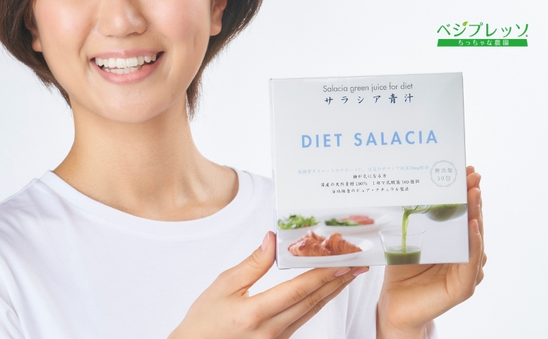 【保存料無添加青汁】サラシア青汁（5g×30包）2個セット 　無添加青汁　デキストリンフリー青汁　デキストリン無添加青汁　粉末青汁　ヘルシー青汁　健康青汁　野菜青汁　植物性青汁　ハラル青汁　ハラール青汁　野菜摂取　駒ヶ根市