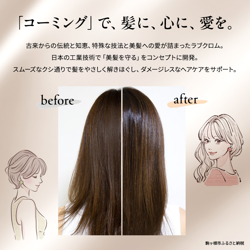 母の日 ラブクロム (R) K24GP ツキ ゴールド ヘアコーム くし コーム LOVECHROME さらつや ヘアケア 駒ヶ根市