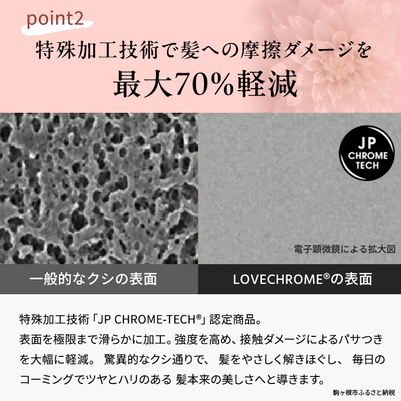 母の日 ラブクロム (R) K24GP ツキ ゴールド ヘアコーム くし コーム LOVECHROME さらつや ヘアケア 駒ヶ根市