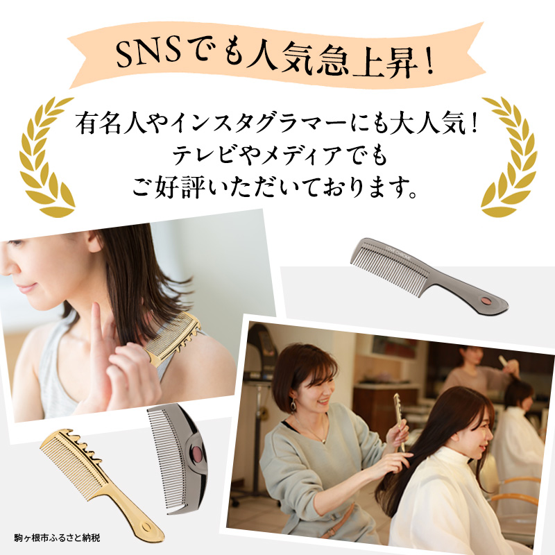ラブクロム (R) PG テツキ プレミアムブラック ヘアコーム くし コーム LOVECHROME さらつや ヘアケア 駒ヶ根市