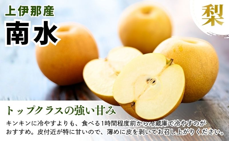 【先行予約】令和8年産 訳あり 南水 梨 4kg (8玉〜12玉)   家庭用 長野県産 なんすい みずみずしい 甘い フルーツ 果物