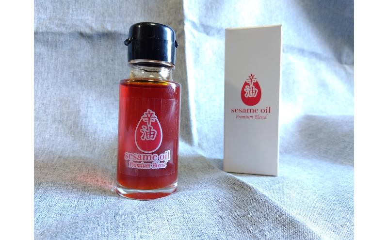 辛油【ラー油】 sesameoil　Premium Black使用　黒ごま油 油 調味料 長野県駒ケ根市産