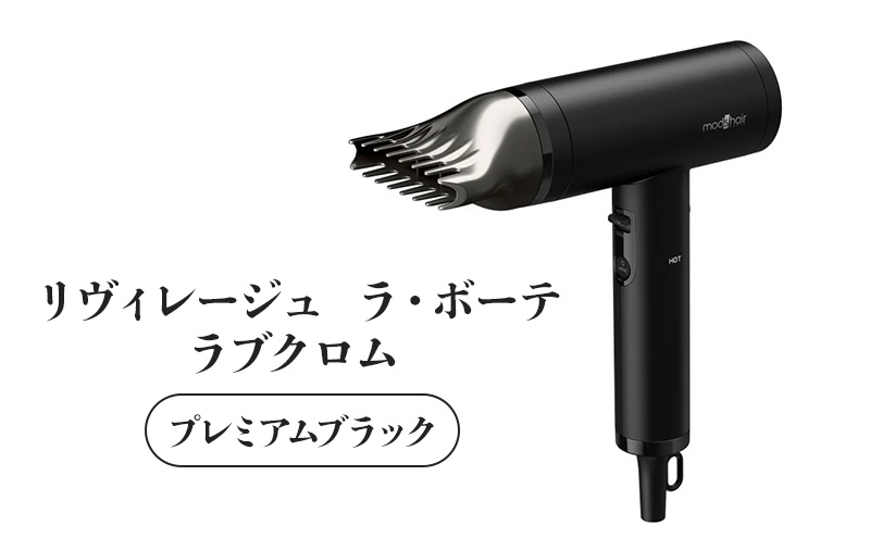 リヴィレージュ ラ・ボーテ ラブクロム プレミアムブラック