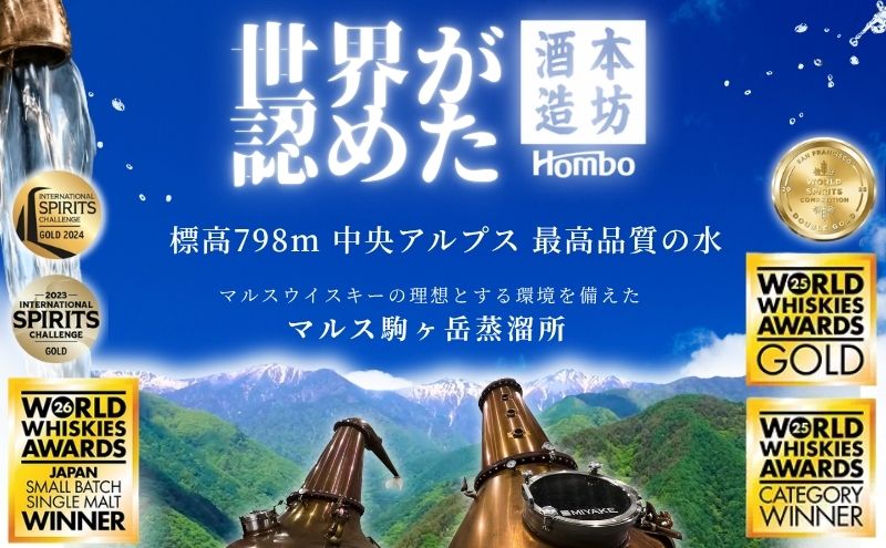 本坊酒造ウイスキー＆南信州ビールOgna お酒 洋酒 リキュール類