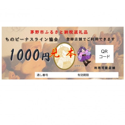 ビーナスラインエリアで使えるチケット40,000円分【1474380】