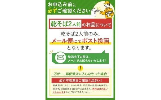 【定期便12回】【業務用干しそば】 信州乾そば 2人前（200g) | 厳選 そばの実 自社製紛 低温 熟成乾燥 風味 香り こだわり 蕎麦 そば 各務製粉 干しそば 乾麺 年越しそば 2人前 長野県 塩尻市
