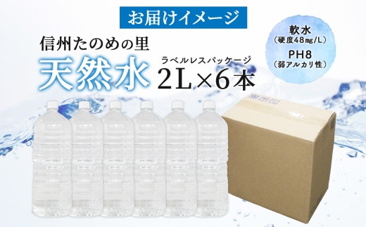 ä¿¡å·ãã®ãã®éã®æ°Ž ã©ãã«ã¬ã¹ 2L PET à 6æ¬ | æ°Ž ããã©ã«ãŠã©ãŒã¿ãŒ ãããããã« è»æ°Ž å€©ç¶æ°Ž 匱ã¢ã«ã«ãªæ§ ãŸããã åè çœå®³ éåžžçš é²çœ ãŸãšãè²·ã éæç¡æ ä¿¡å·ãšã³ãããã¯ã é·éç å¡©å°»åž