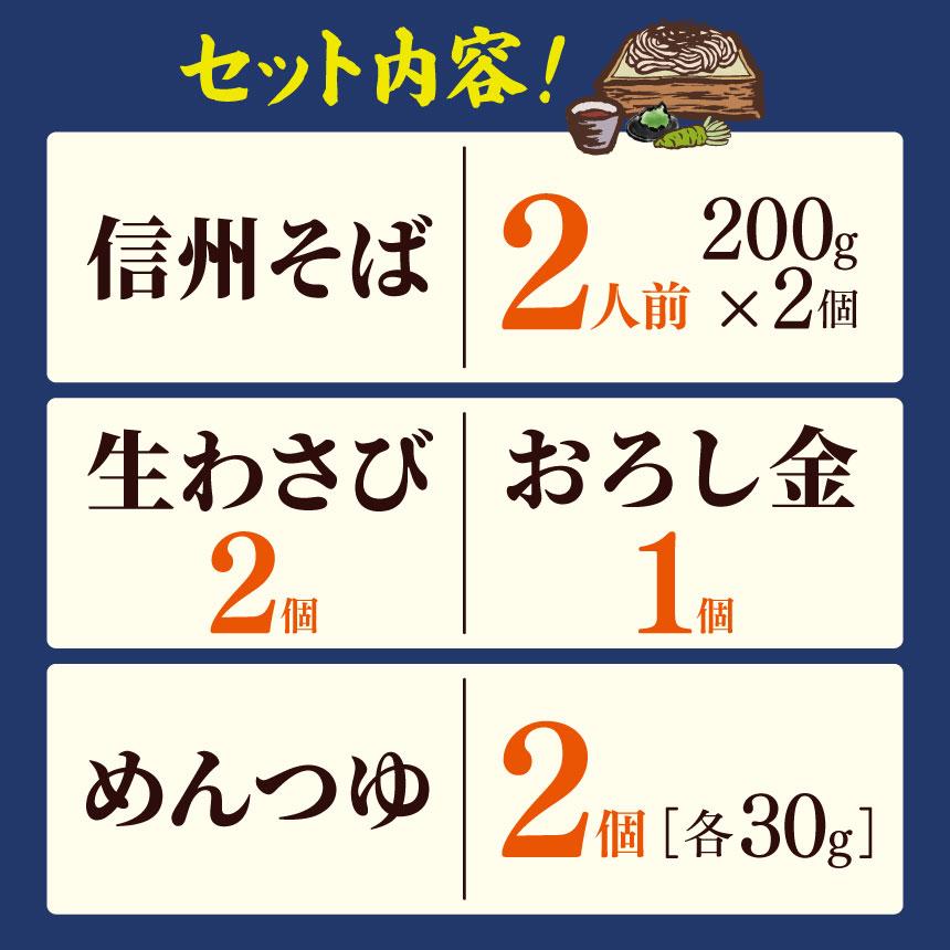 安曇野産わさび付きそばセット(めんつゆ、おろし金付き) ｜ 信州塩尻 安曇野産 わさび付き そば セット 自家製紛 更科粉 無塩製法 食塩 無添加 更科そば 仕立て 長野県 塩尻市